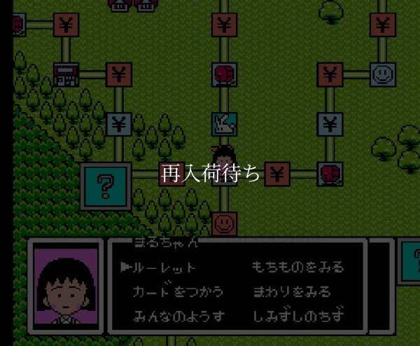 famicom rom ちびまる子ちゃん うきうきショッピング