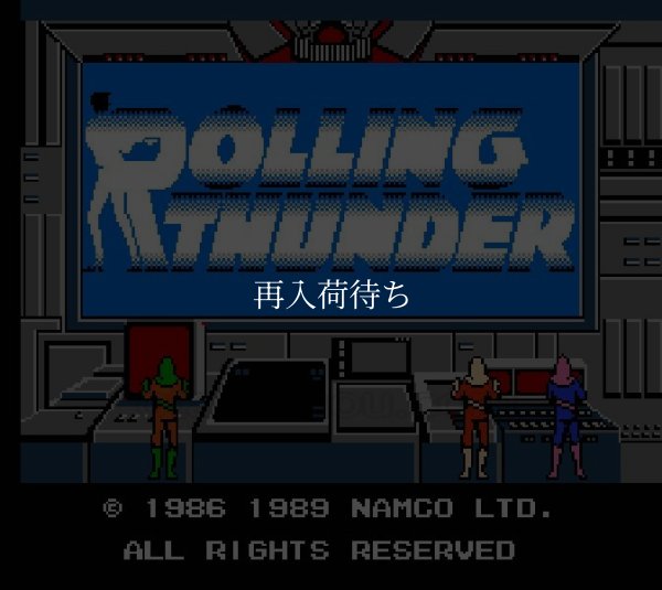 ローリングサンダー ファミコンソフト / 起動確認済み プレイ画面 / Rolling Thunder Famicom Game Gameplay Screenshot