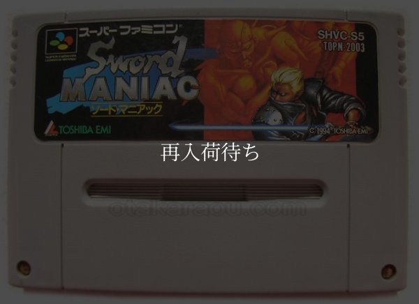 スーパーファミコンソフト  ソード・マニアック