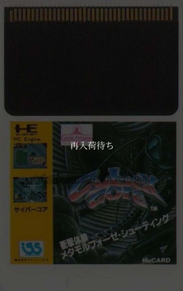 サイバーコア PCエンジンソフト / 端子清掃済み 動作確認済み / Cyber Core PC Engine Game Tested & Working