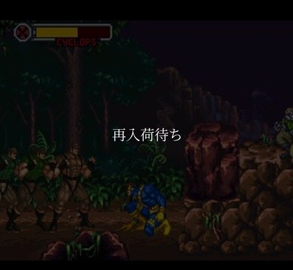 X－MEN エックスメン スーパーファミコンソフト / 起動確認済み プレイ画面 / X-Men Super Famicom Game Gameplay Screenshot