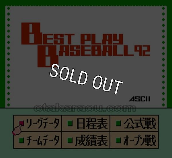 ファミコン販売 ベストプレープロ野球 スペシャル