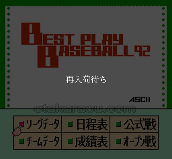 ベストプレープロ野球 スペシャル ファミコンソフト / 起動確認済み プレイ画面 / Best Play Pro Yakyuu Special Famicom Game Gameplay Screenshot