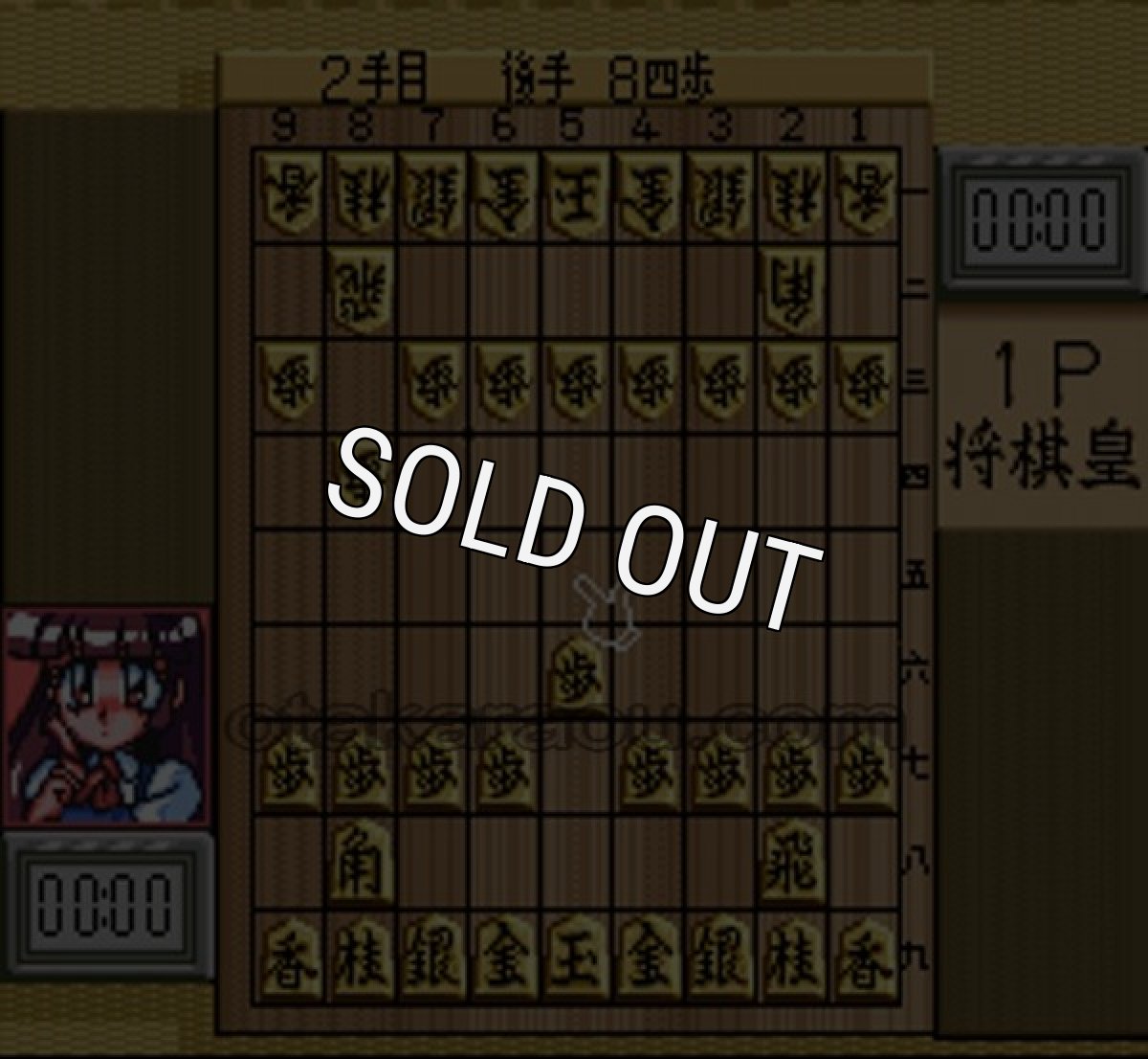 スーパーファミコン名作 高速思考 将棋皇