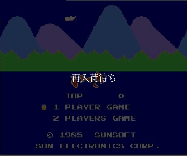 いっき ファミコンソフト / 起動確認済み プレイ画面 / Ikki Famicom Game Gameplay Screenshot