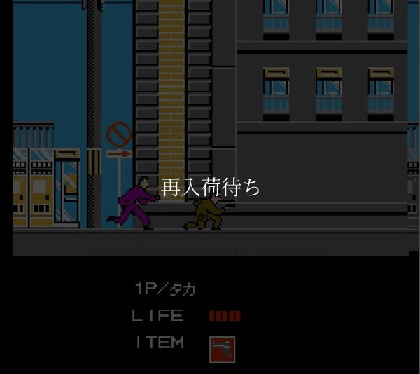 もっともあぶない刑事 ファミコンソフト / 起動確認済み プレイ画面 / もっともあぶない刑事 Famicom Game Gameplay Screenshot