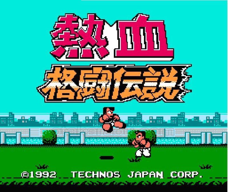 ファミコンソフト 熱血くにおくんシリーズ くにおくん”シリーズ11作品を収録した『くにおくん熱血