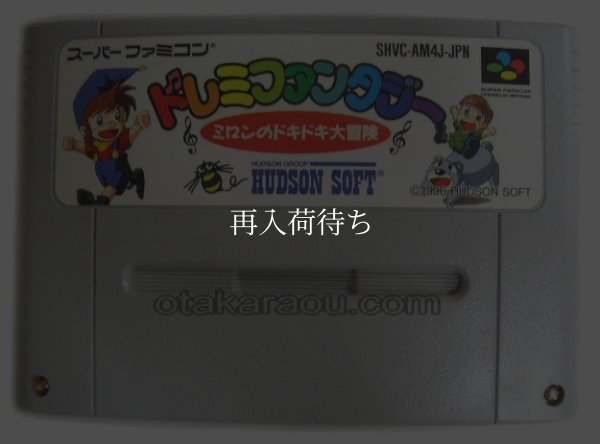 ドレミファンタジー スーパーファミコンソフト / 端子清掃済み 動作確認済み / DoReMi Fantasy Super Famicom Game Tested & Working