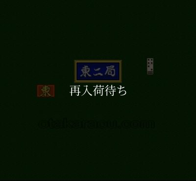 プロ麻雀 極II スーパーファミコンソフト / 起動確認済み プレイ画面 / Pro Mahjong Kiwami II Super Famicom Game Gameplay Screenshot