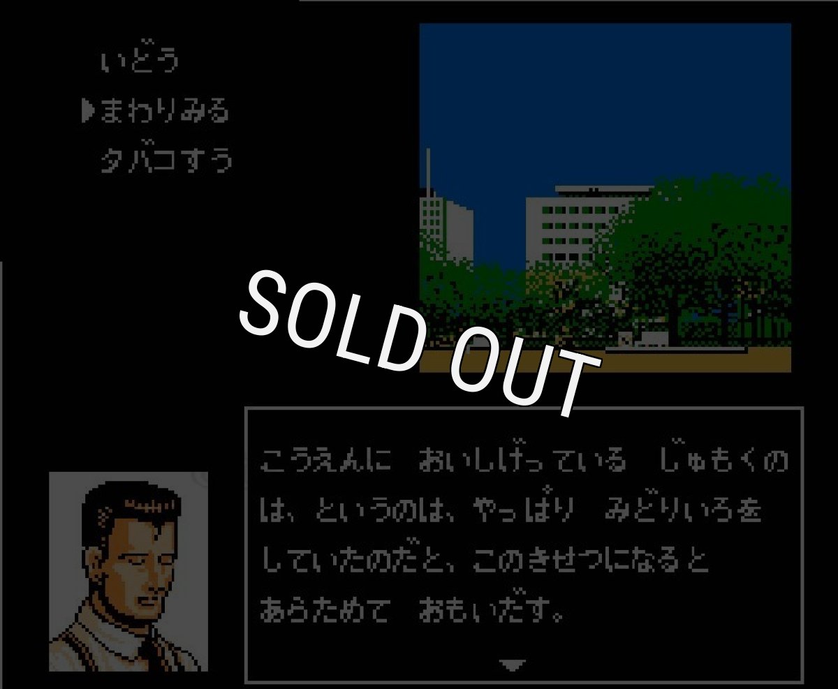 famicom rom 探偵神宮寺三郎 時の過ぎゆくままに・・・