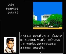 famicom rom 探偵神宮寺三郎 時の過ぎゆくままに・・・