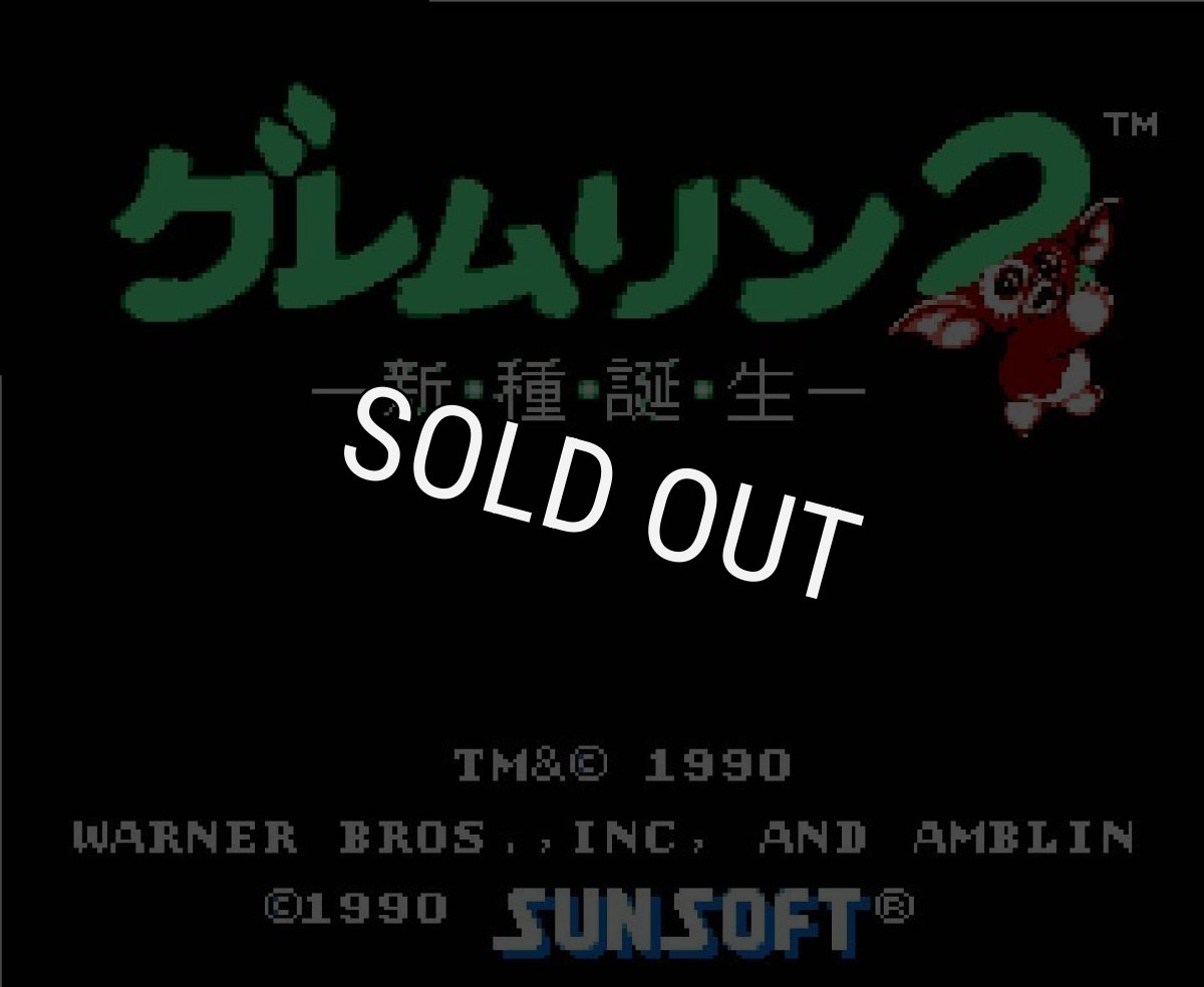 ファミコン 名作 グレムリン2