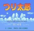 スーパーファミコンソフト 中古 つり太郎