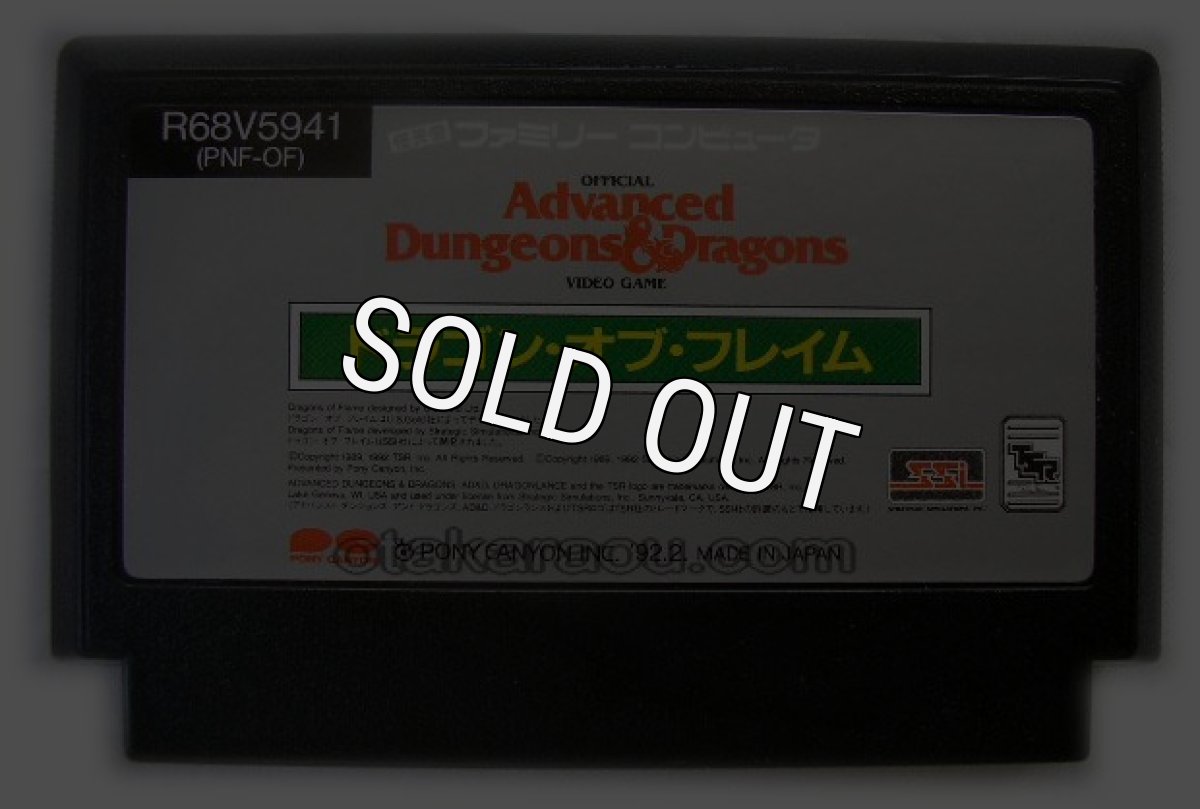ファミコンソフト 中古 ドラゴン・オブ・フレイム