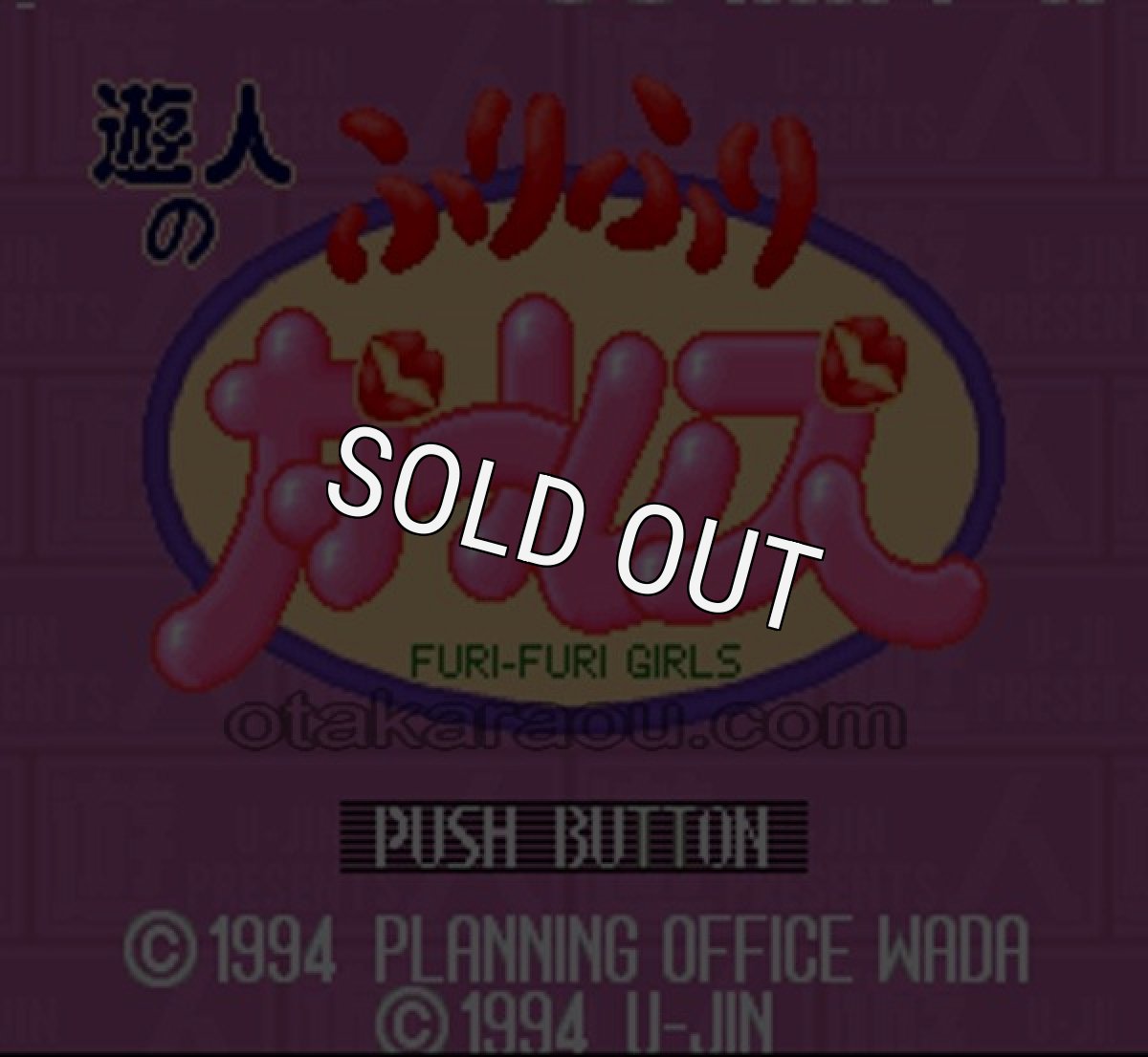 SFC ROM 遊人のふりふりガールズ