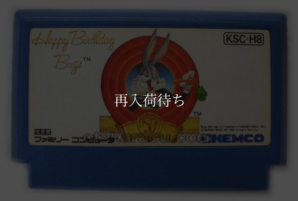 ハッピーバースデーバックス ファミコンソフト / 端子清掃済み 動作確認済み / Happy Birthday Bugs Famicom Game Tested & Working