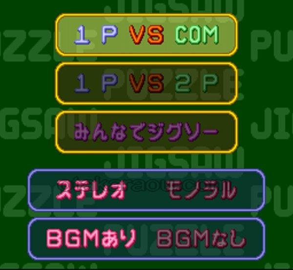 スーファミソフト ジグソー パーティ