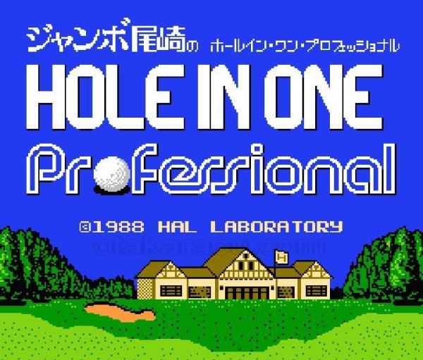 ファミコン 名作 ジャンボ尾崎のホールインワン