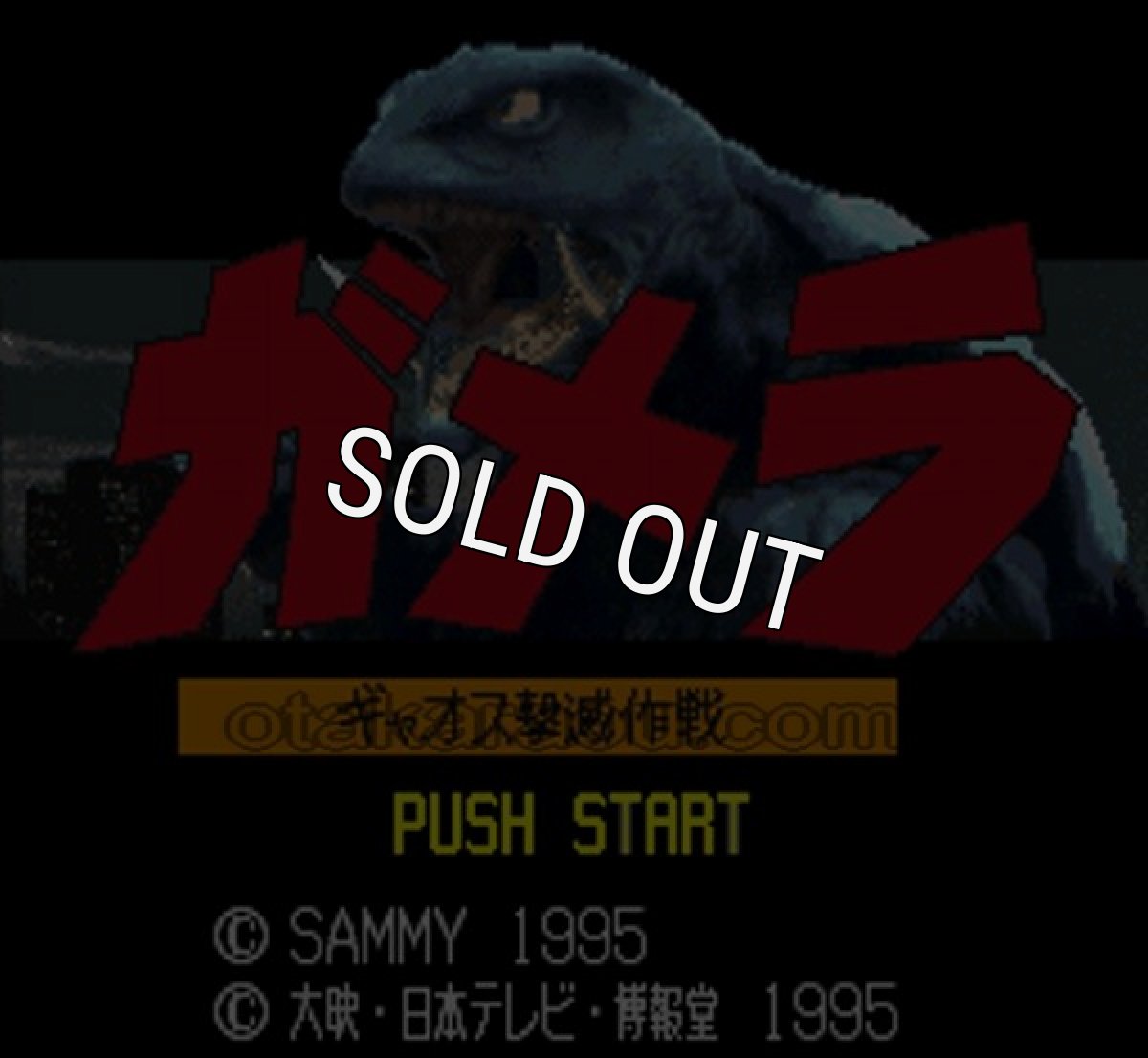 スーパーファミコン画像 ガメラ ギャオス撃滅作戦