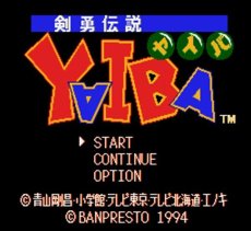 スーパーファミコン画像 剣勇伝説ヤイバ