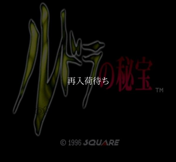 ルドラの秘宝 スーパーファミコンソフト / 起動確認済み プレイ画面 / Treasure of the Rudras (Rudra no Hihou) Super Famicom Game Gameplay Screenshot