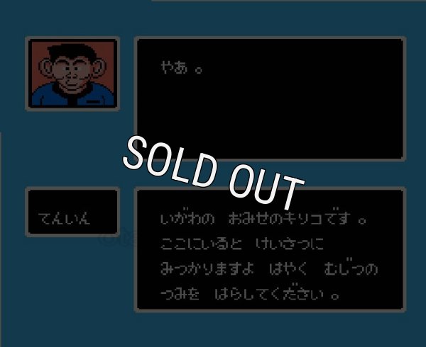 ファミコン販売 プロ野球?殺人事件!