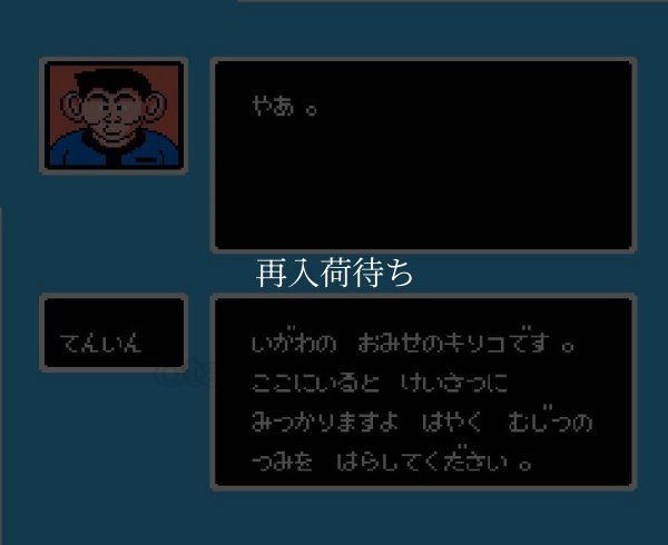 プロ野球 殺人事件! ファミコンソフト / 起動確認済み プレイ画面 / Pro Yakyuu Satsujin Jiken Famicom Game Gameplay Screenshot