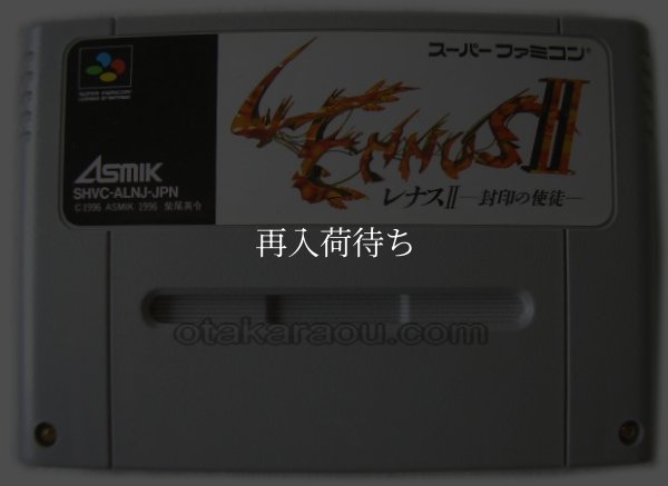 レナスII スーパーファミコンソフト / 端子清掃済み 動作確認済み / Lennus II Super Famicom Game Tested & Working
