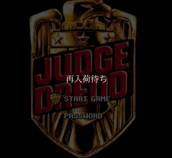 スーパーファミコンソフト画像 ジャッジ・ドレッド