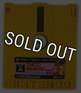 ファミコン ディスクシステムソフト ふぁみこんむかし話 新