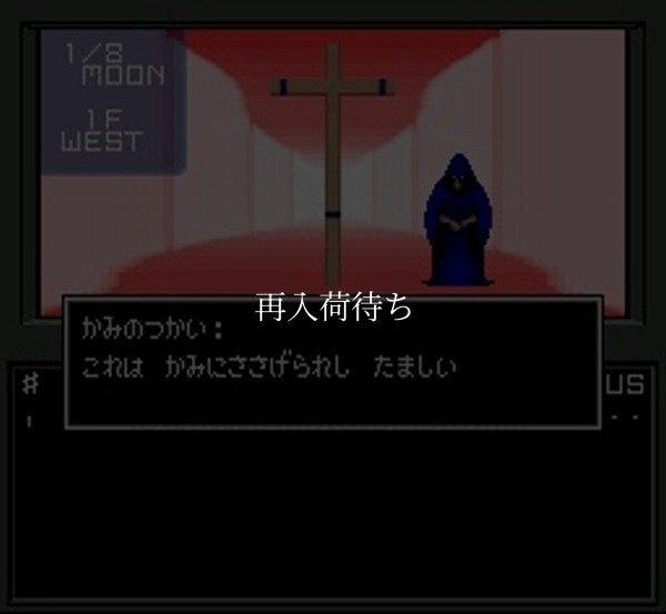 SFCソフト真・女神転生