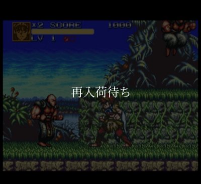 バトルゼクウ伝 スーパーファミコンソフト / 起動確認済み プレイ画面 / Battle Zeque Den Super Famicom Game Gameplay Screenshot