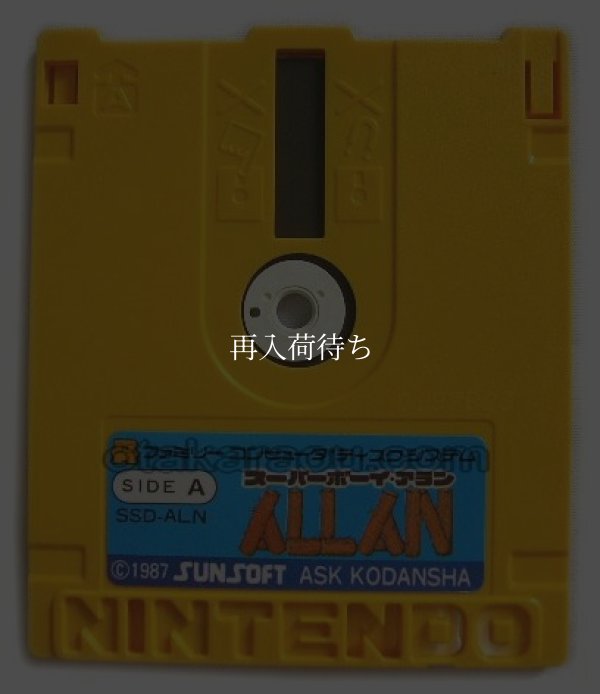 知能ゲームシリーズ2 スーパーボーイ・アラン ディスクシステムソフト / 端子清掃済み 動作確認済み / Super Boy Allan FDS Game Tested & Working