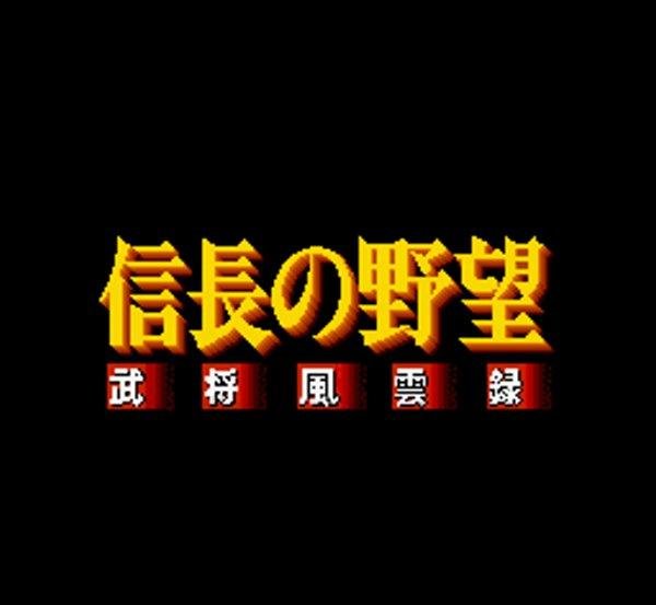 スーパー信長の野望 武将風雲録 スーパーファミコンソフト / 起動確認済み プレイ画面 / スーパー信長の野望 武将風雲録 Super Famicom Game Gameplay Screenshot
