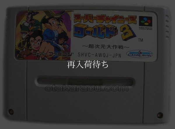 スーパーファミコンソフト  スーパーチャイニーズワールド3