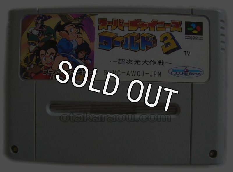 スーパーチャイニーズワールド3｜スーパーファミコンを代表する