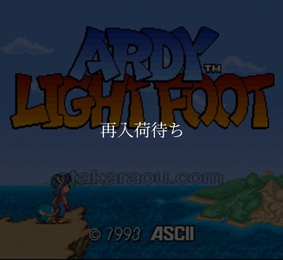 アルディ ライトフット スーパーファミコンソフト / 起動確認済み プレイ画面 / アルディ ライトフット Super Famicom Game Gameplay Screenshot