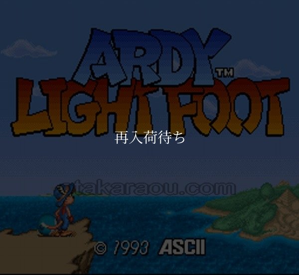 アルディ ライトフット スーパーファミコンソフト / 起動確認済み プレイ画面 / アルディ ライトフット Super Famicom Game Gameplay Screenshot