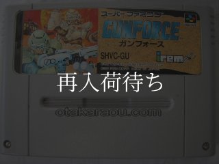 ガンフォース スーパーファミコンソフト カセットのみ (端子清掃済
