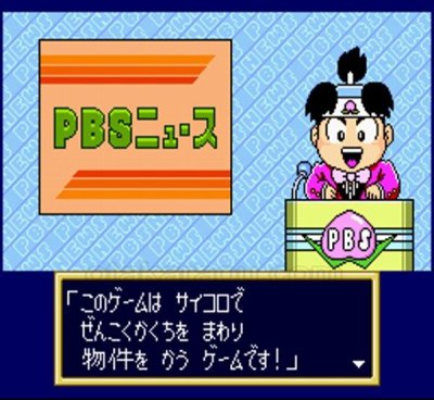 スーパー桃太郎電鉄II ソフトのみ スーパーファミコンソフト (新品電池