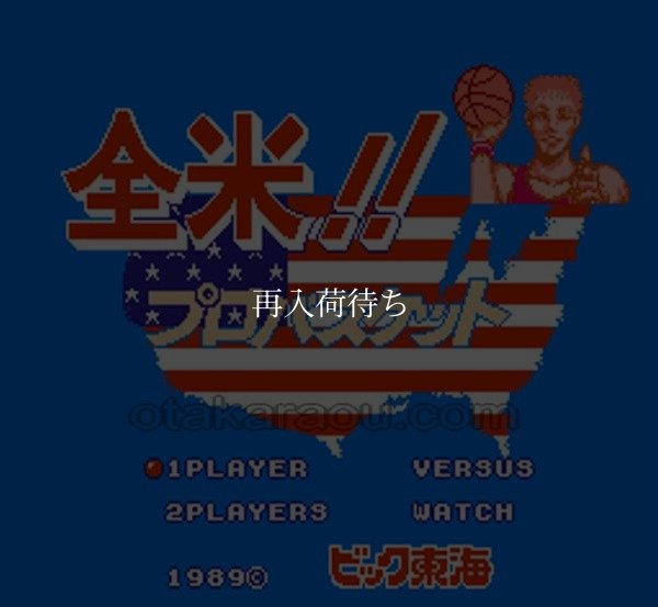全米プロバスケット ファミコンソフト / 起動確認済み プレイ画面 / NBA Basketball Famicom Game Gameplay Screenshot