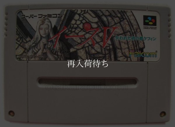 イースV 失われた砂の都ケフィン スーパーファミコンソフト / 端子清掃済み 動作確認済み / イースV 失われた砂の都ケフィン Super Famicom Game Tested & Working