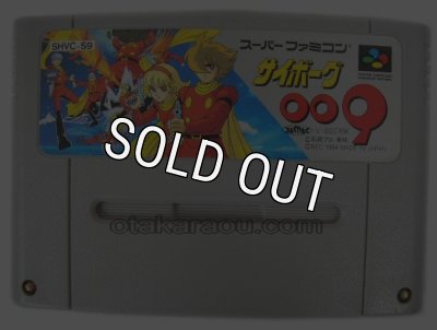 スーファミの名作【サイボーグ009】を通販で購入するならこちら！