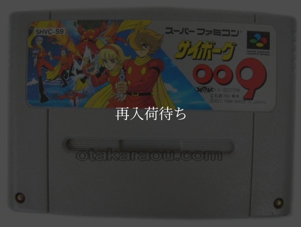 スーパーファミコンソフト  サイボーグ009