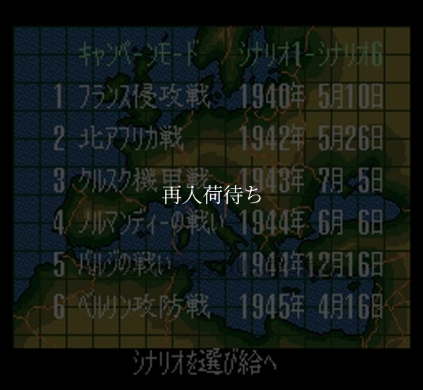 ヨーロッパ戦線 スーパーファミコンソフト / 起動確認済み プレイ画面 / Conflict: Europe (Yoroppa Sensen) Super Famicom Game Gameplay Screenshot