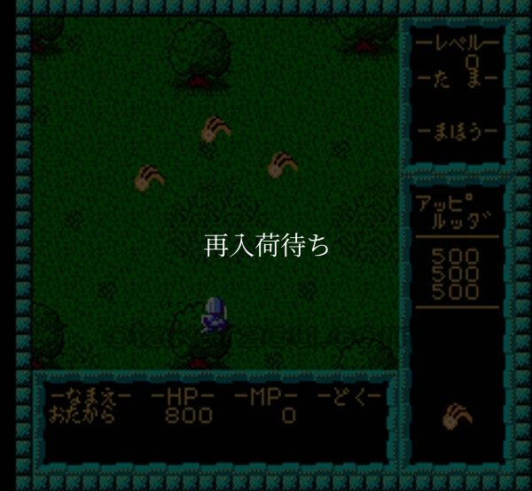 ミネルバトンサーガ ラゴンの復活 ファミコンソフト / 起動確認済み プレイ画面 / ミネルバトンサーガ ラゴンの復活 Famicom Game Gameplay Screenshot