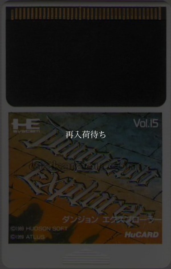 ダンジョンエクスプローラー PCエンジンソフト / 端子清掃済み 動作確認済み / Dungeon Explorer PC Engine Game Tested & Working