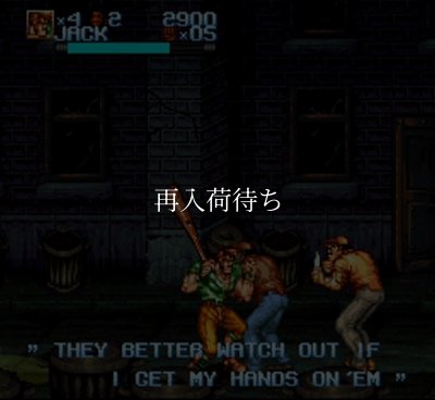 アイアンコマンドー 鋼鉄の戦士 スーパーファミコンソフト / 起動確認済み プレイ画面 / アイアンコマンドー 鋼鉄の戦士 Super Famicom Game Gameplay Screenshot