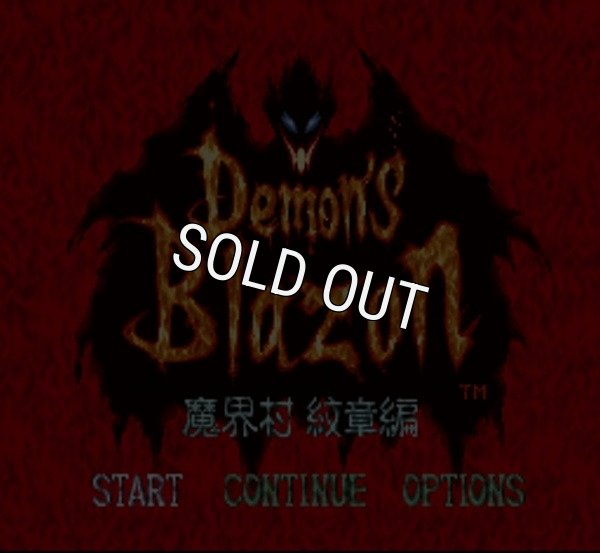 スーパーファミコンソフト 中古 デモンズブレイゾン 魔界村紋章編