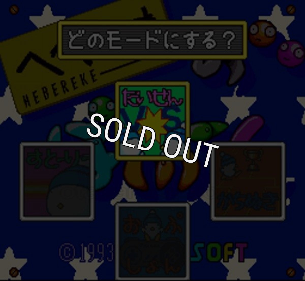 スーパーファミコン 電池交換 サービス へべれけのぽぷーん